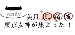 Andy東京風俗出張性福_幸運な女の子